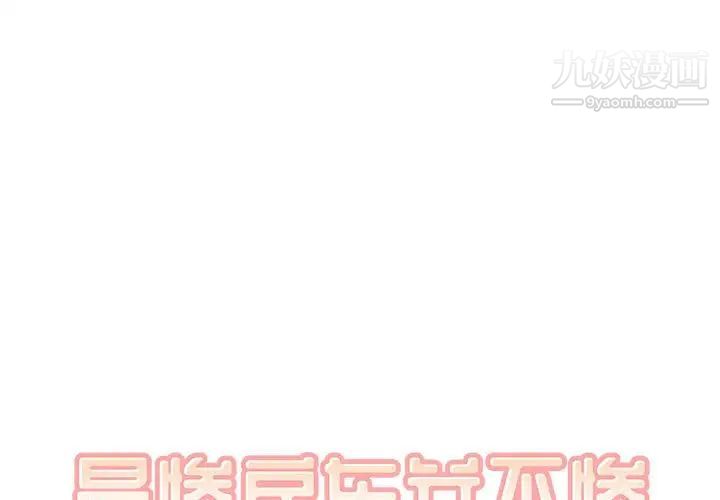 《最慘房東並不慘》漫画 第75話