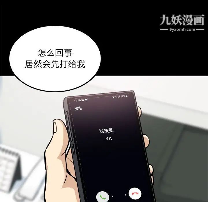《最慘房東並不慘》漫画 第75話