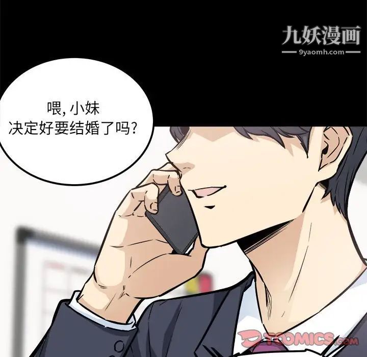 《最慘房東並不慘》漫画 第75話