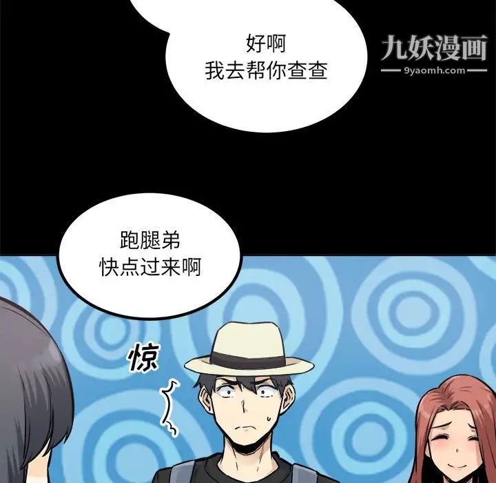 《最慘房東並不慘》漫画 第75話