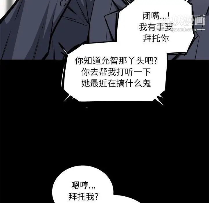 《最慘房東並不慘》漫画 第75話