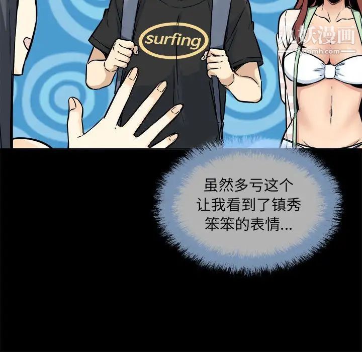 《最慘房東並不慘》漫画 第75話