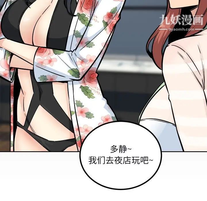 《最慘房東並不慘》漫画 第75話