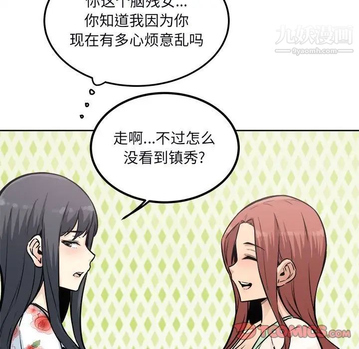 《最慘房東並不慘》漫画 第75話