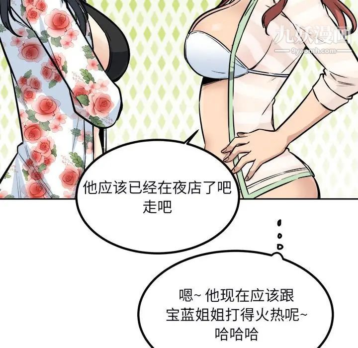《最慘房東並不慘》漫画 第75話