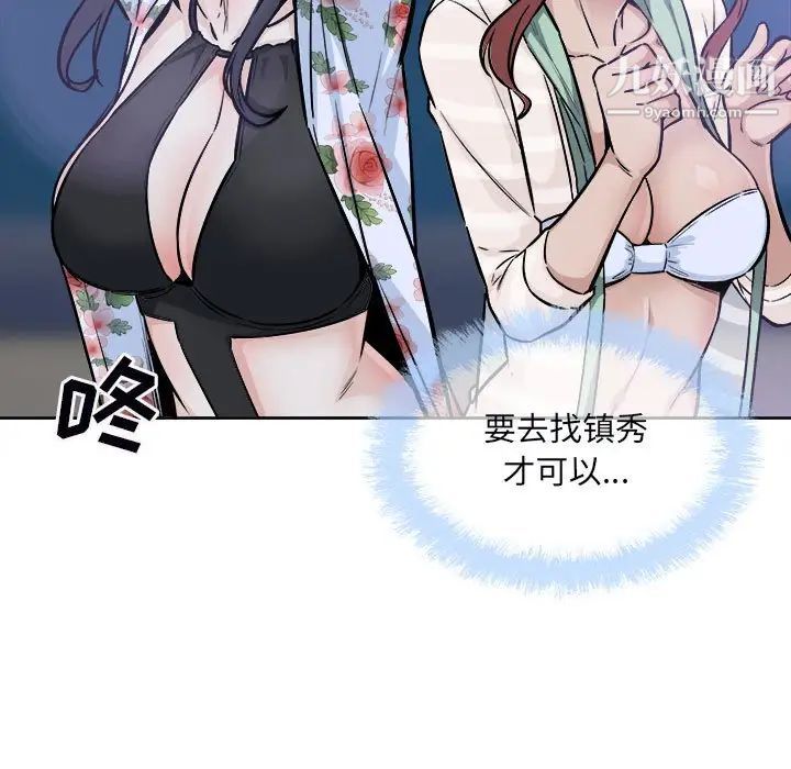 《最慘房東並不慘》漫画 第75話