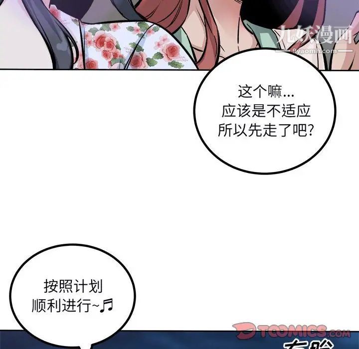 《最慘房東並不慘》漫画 第75話