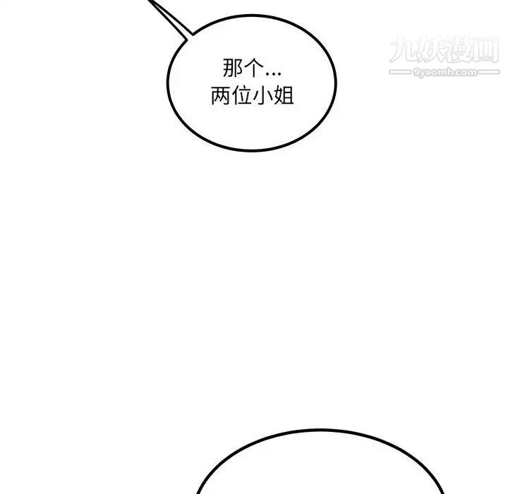 《最慘房東並不慘》漫画 第75話