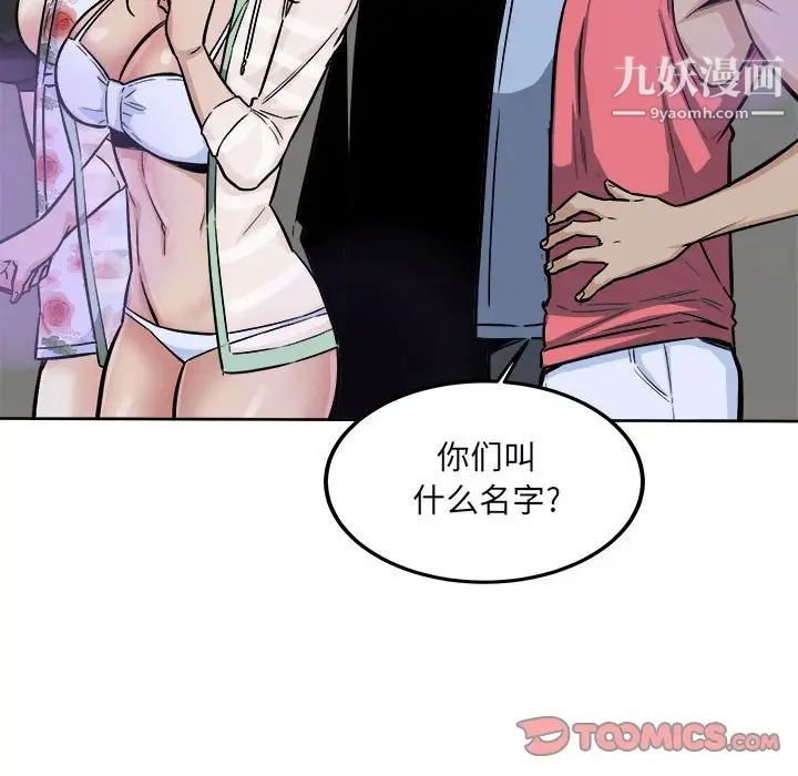 《最慘房東並不慘》漫画 第75話
