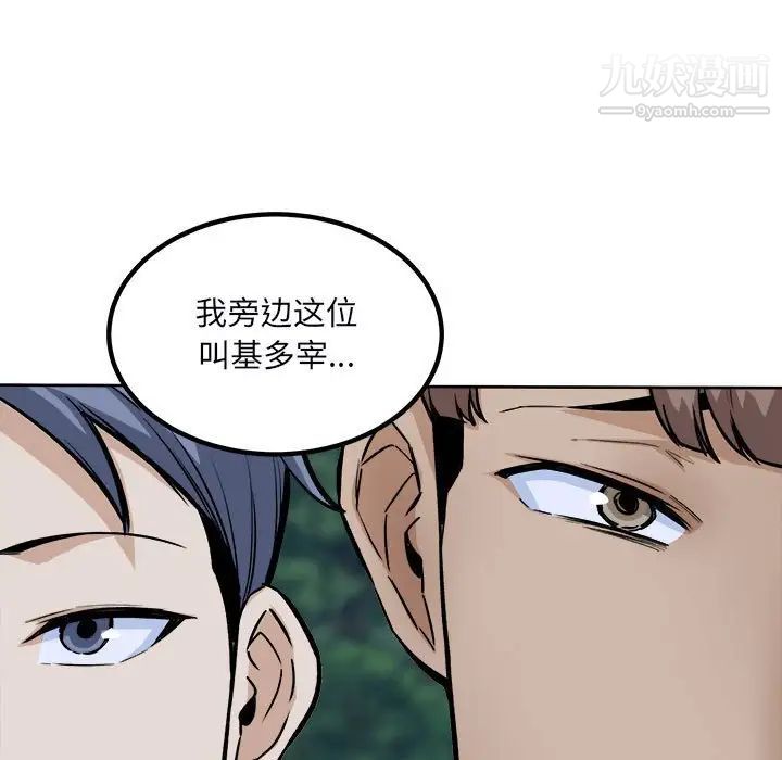《最慘房東並不慘》漫画 第75話