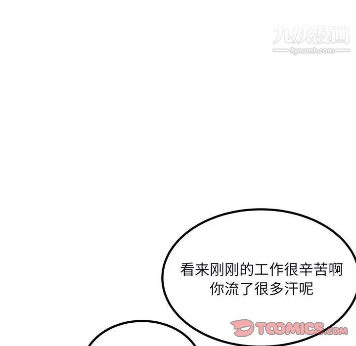 《最慘房東並不慘》漫画 第75話