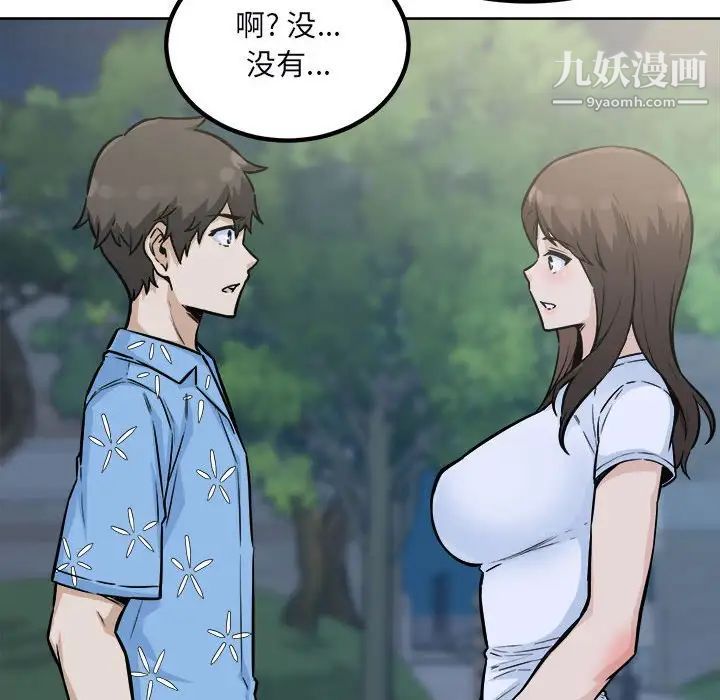 《最慘房東並不慘》漫画 第75話