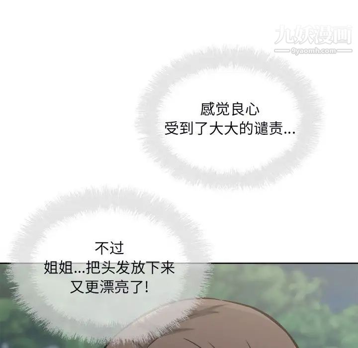 《最慘房東並不慘》漫画 第75話