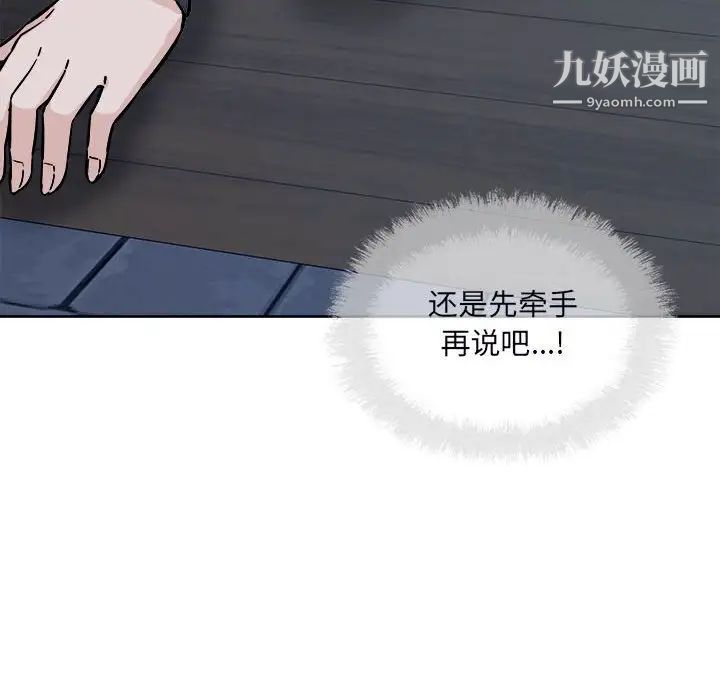《最慘房東並不慘》漫画 第75話