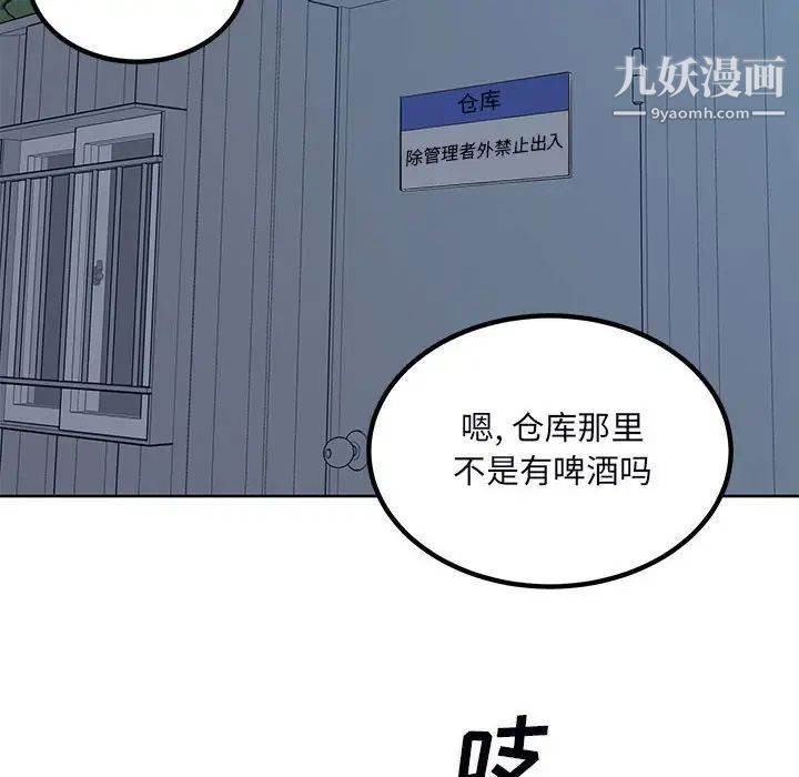 《最慘房東並不慘》漫画 第75話