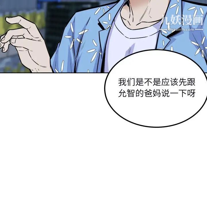 《最慘房東並不慘》漫画 第75話