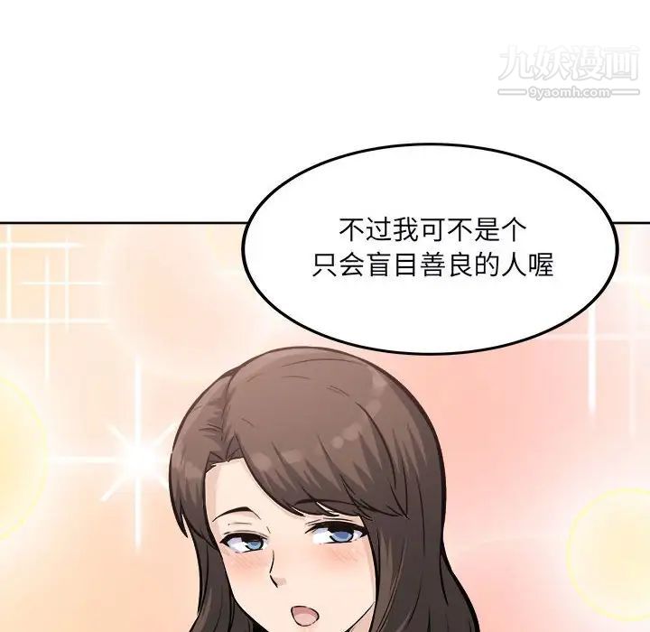 《最慘房東並不慘》漫画 第75話