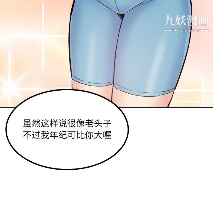 《最慘房東並不慘》漫画 第75話