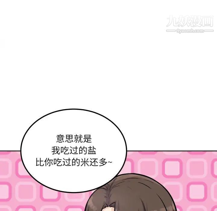 《最慘房東並不慘》漫画 第75話