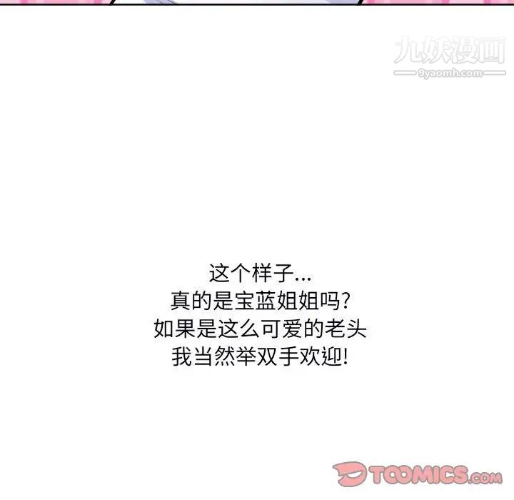 《最慘房東並不慘》漫画 第75話