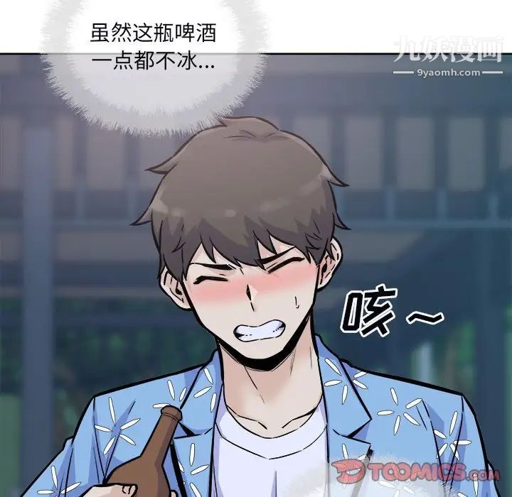《最慘房東並不慘》漫画 第75話