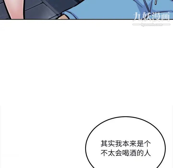 《最慘房東並不慘》漫画 第75話