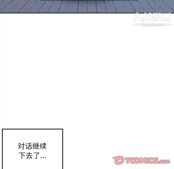 《最慘房東並不慘》漫画 第75話