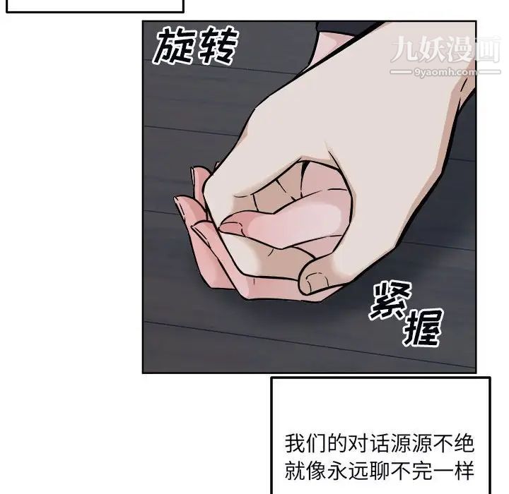 《最慘房東並不慘》漫画 第75話
