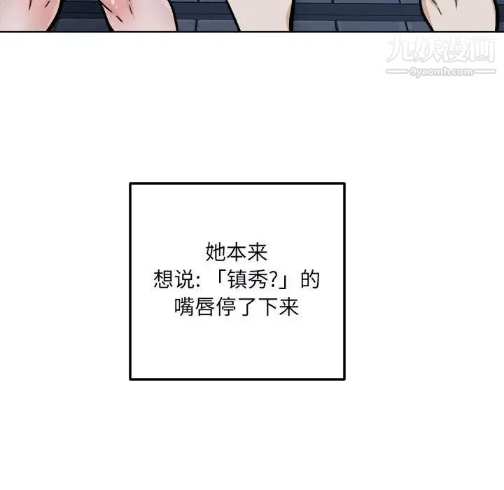《最慘房東並不慘》漫画 第75話