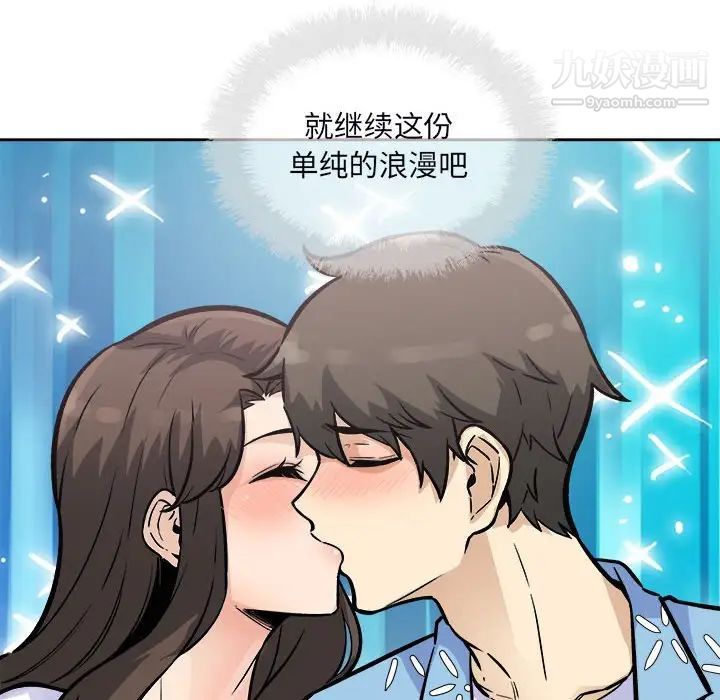《最慘房東並不慘》漫画 第75話