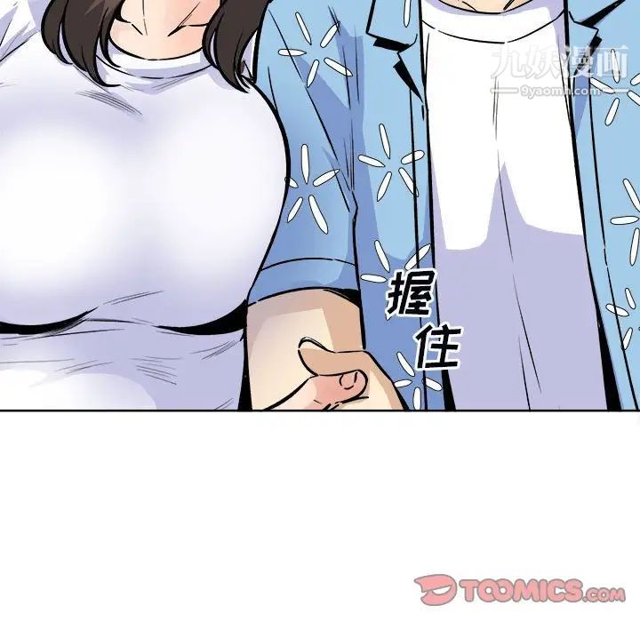 《最慘房東並不慘》漫画 第75話