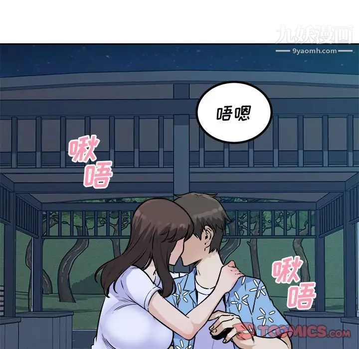 《最慘房東並不慘》漫画 第75話