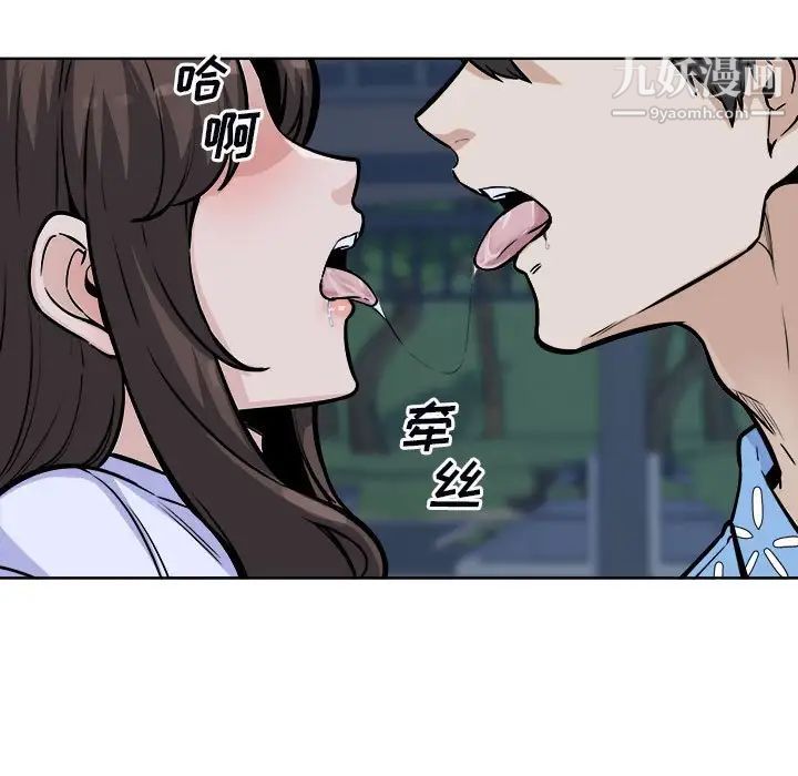 《最慘房東並不慘》漫画 第75話