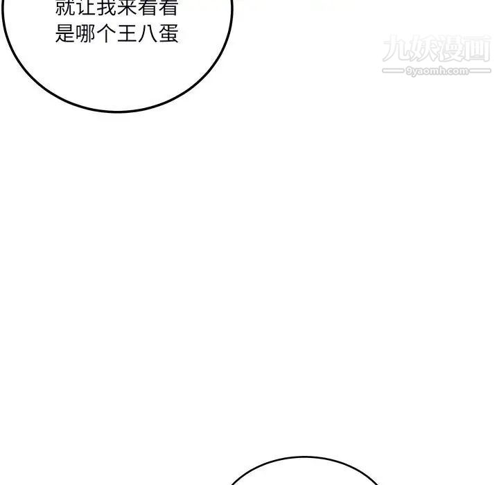 《最慘房東並不慘》漫画 第75話