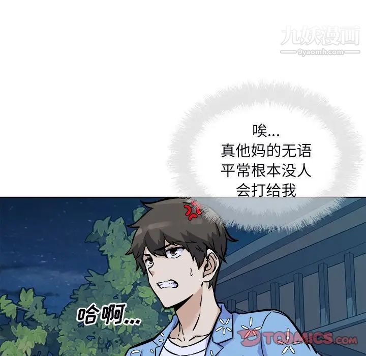 《最慘房東並不慘》漫画 第75話