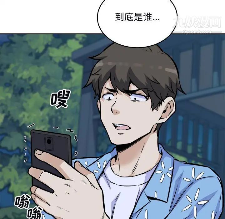 《最慘房東並不慘》漫画 第75話
