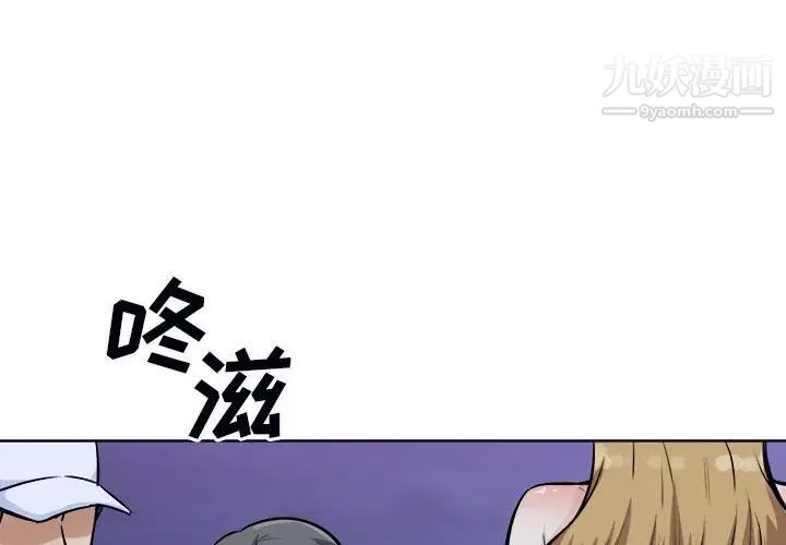 《最慘房東並不慘》漫画 第76話