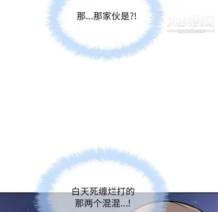 《最慘房東並不慘》漫画 第76話