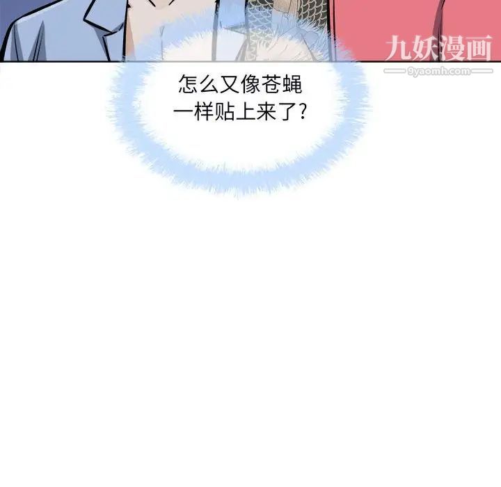 《最慘房東並不慘》漫画 第76話