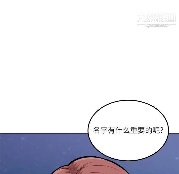 《最慘房東並不慘》漫画 第76話