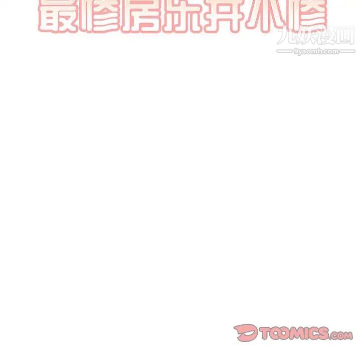 《最慘房東並不慘》漫画 第76話