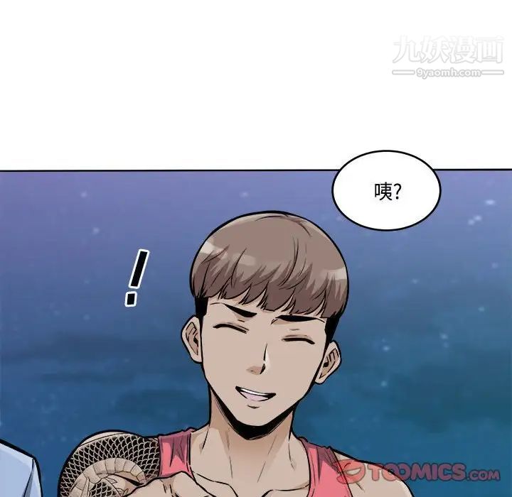 《最慘房東並不慘》漫画 第76話