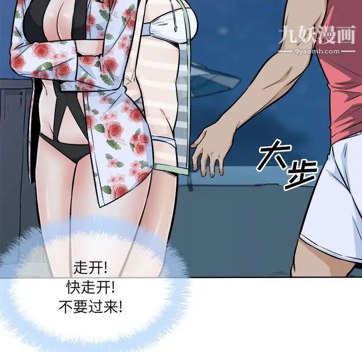 《最慘房東並不慘》漫画 第76話