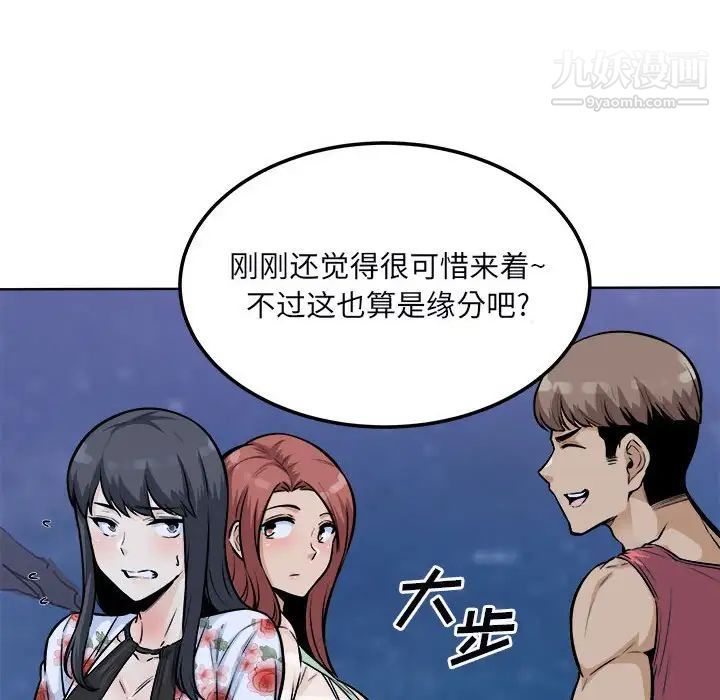 《最慘房東並不慘》漫画 第76話