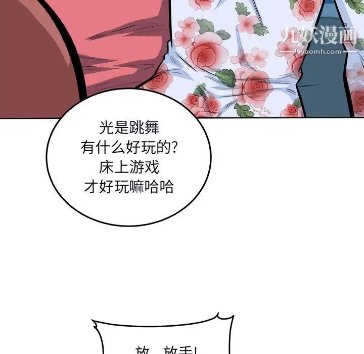 《最慘房東並不慘》漫画 第76話