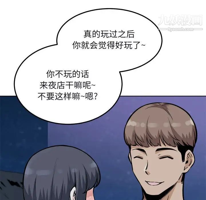 《最慘房東並不慘》漫画 第76話