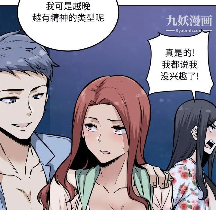 《最慘房東並不慘》漫画 第76話