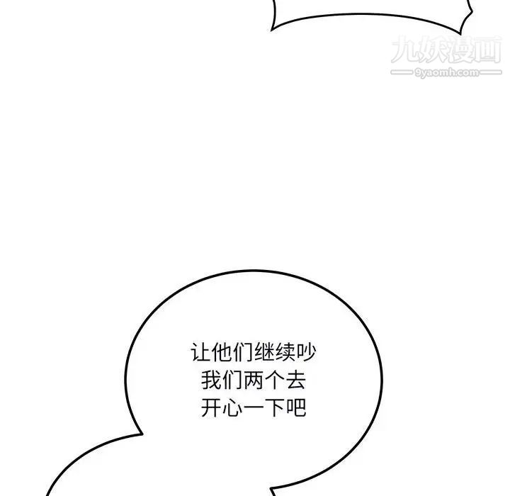 《最慘房東並不慘》漫画 第76話