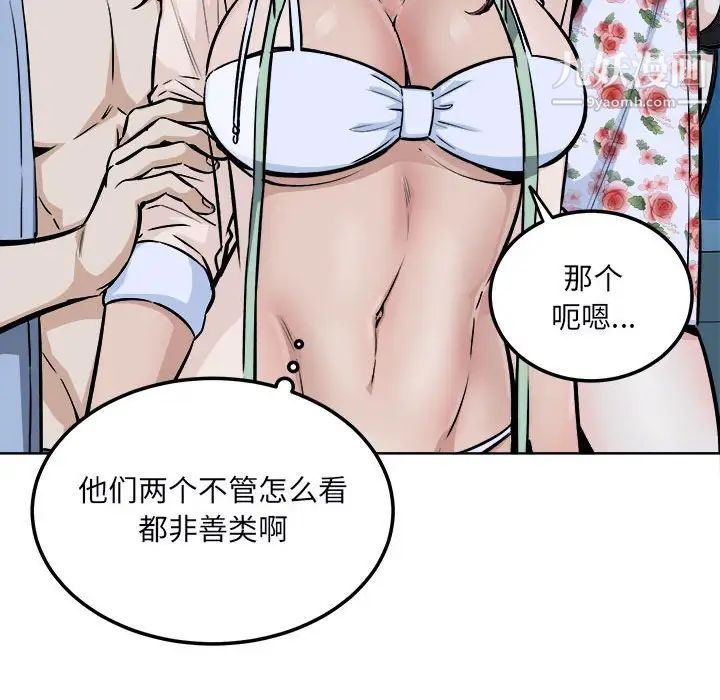 《最慘房東並不慘》漫画 第76話