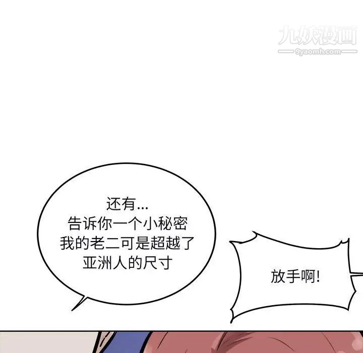 《最慘房東並不慘》漫画 第76話